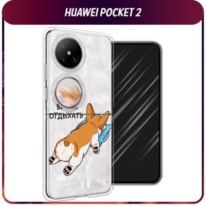 Силиконовый чехол на Huawei Pocket 2 / Хуавей Покет 2 "Корги отдыхает", прозрачный
