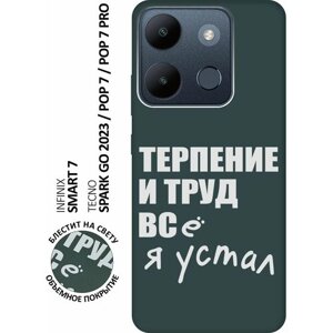 Силиконовый чехол на Infinix Smart 7, Tecno Spark Go 2023, Pop 7, Pop 7 Pro, Инфиникс, Текно Silky Touch Premium с принтом "Fatigue W" зеленый