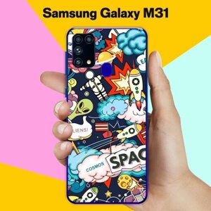 Силиконовый чехол на Samsung Galaxy M31 Space / для Самсунг Галакси М31