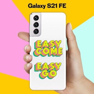 Силиконовый чехол на Samsung Galaxy S21 FE Easy Come / для Самсунг Галакси С21 ФЕ