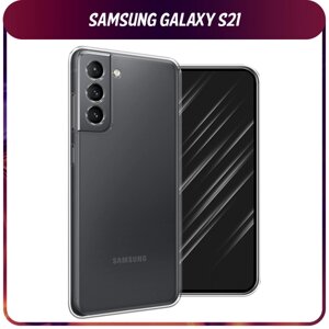 Силиконовый чехол на Samsung Galaxy S21 / Самсунг Галакси S21, прозрачный