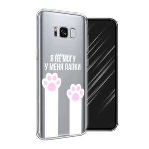 Силиконовый чехол на Samsung Galaxy S8 / Самсунг Галакси S8 "У меня лапки", прозрачный