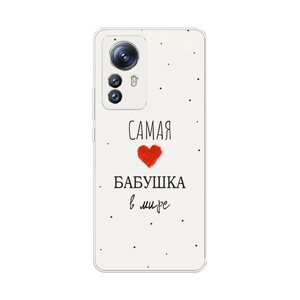 Силиконовый чехол на Xiaomi 12S Pro / Сяоми 12S Про "Самая любимая бабушка"