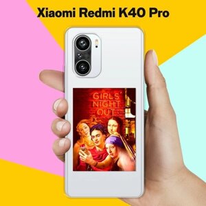 Силиконовый чехол на Xiaomi Redmi K40 Pro Girls Night Out / для Сяоми Редми К40 Про