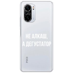 Силиконовый чехол на Xiaomi Redmi K40 / Сяоми Редми К40 "Дегустатор", прозрачный