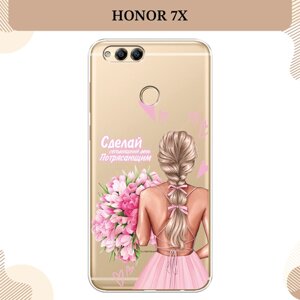 Силиконовый чехол "Сделай сегодняшний день потрясающим" на Honor 7X 2017 / Хонор 7Х 2017, прозрачный