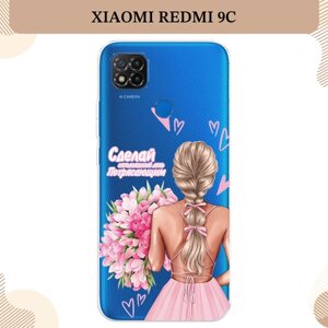 Силиконовый чехол "Сделай сегодняшний день потрясающим" на Xiaomi Redmi 9C / Сяоми Редми 9C, прозрачный