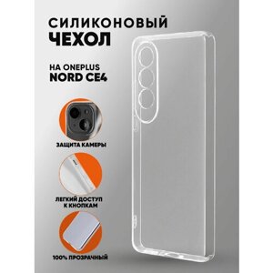 Силиконовый глянцевый транспарентный чехол для OnePlus Nord CE4