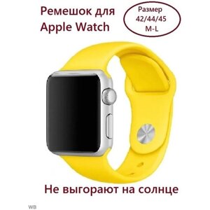 Силиконовый ремешок для Apple Watch 42/44/45 (размер M/L), цвет желтый