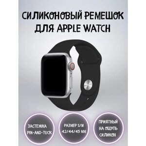 Силиконовый ремешок для смарт часов, apple watch 42-45 мм, черный