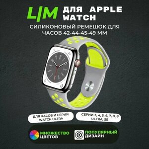 Силиконовый ремешок для smart часов Apple Watch и аналогов 42/ 44/ 45/ 49 мм / силиконовый браслет на эпл вотч series 1-9, размер M/L