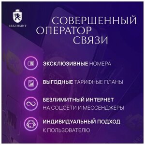 Sim карта Безлимит На связи 1000 Красивый номер телефона Сим карта для интернета, часов, планшета Тарифы сим карт