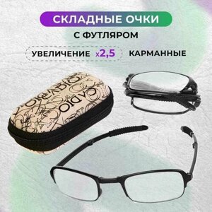 Складные увеличительные очки Фокус-Лупа/Увеличение х2,5. Карманные очки с футляром мужские и женские от GadFamily_Shop