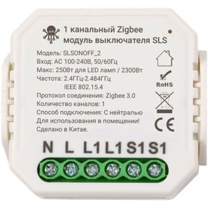 SLS контроллер slsonoff_2 zigbee white