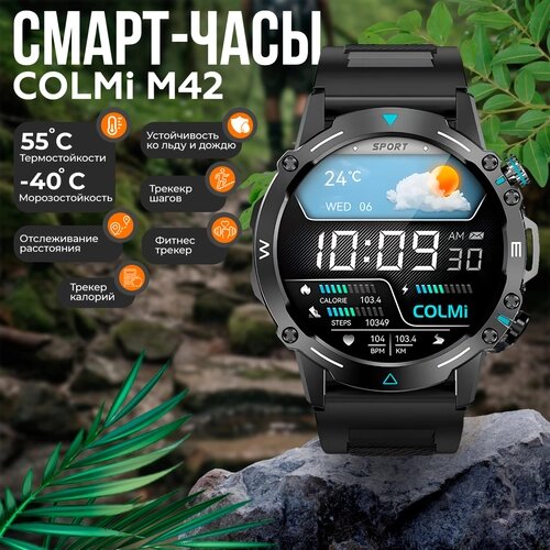 Смарт-часы COLMI M42 с 1,43-дюймовым AMOLED-дисплеем и 100 спортивными режимами