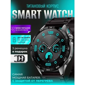 Смарт часы мужские наручные умные черные круглые для андроид и для iphone, 46 мм, титановый корпус, три ремешка в подарок