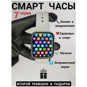 Смарт часы мужские , женские 7 серии / умные наручные часы Smart Watch Pro 45мм для apple айфон и Андройд, цвет серебристый
