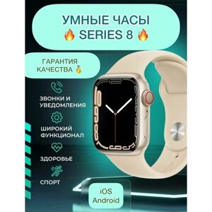 Смарт часы Smart Watch 8 серии 45 мм Золотой для iOS, Android