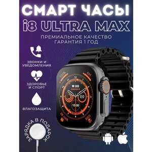 Смарт часы умные 8 Ультра Smart Watch