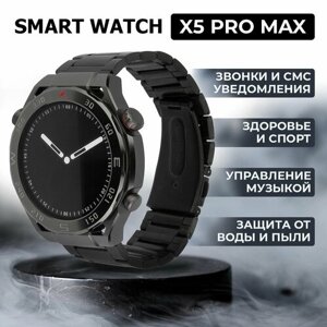 Смарт часы X5 Pro Max, мужские, женские с влагозащитой, Черный