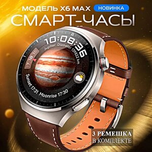 Смарт часы X6 MAX Умные часы PREMIUM Series Smart Watch AMOLED, iOS, Android, 3 ремешка, Bluetooth звонки, Уведомления, Серебристый
