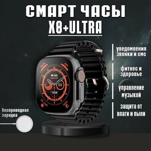 Смарт часы X8 Plus Ultra Черные / Модель 2023 / мужские, женские / с влагозащитой / для iOS и Android / умные часы / дисплей 49 мм