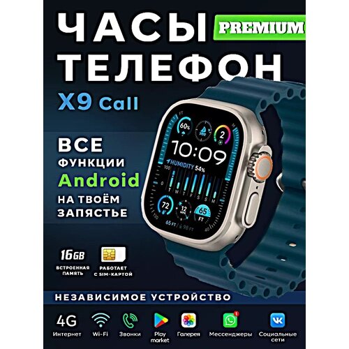 Смарт часы X9 CALL Умные часы 4G PREMIUM Series Smart Watch AMOLED, GPS, iOS, Android, Слот для SIM карты, Галерея, Bluetooth Звонки, Темно-бирюзовый