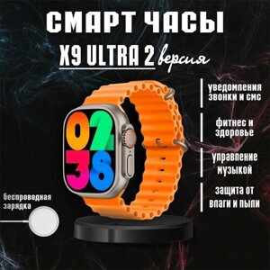 Смарт часы X9 Ultra 2-поколения Золотые / мужские, женские / с влагозащитой / для iOS, Android / умные часы / дисплей 49 мм