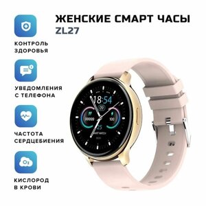 Смарт часы женские Smart Watch ZL27D, розовый