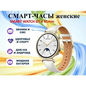 Смарт-часы женские Watch GT4 mini 41mm, серебристые