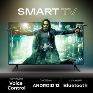 Смарт телевизор SmartTV 43 дюйма, голосовое управление, Bluetooth, Android 13