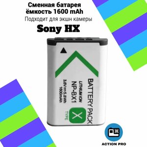 Сменная батарея аккумулятор для экшн камеры Sony HX емкость 1600mAh тип аккумулятора NP-BX1