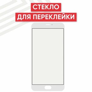 Стекло переклейки дисплея для мобильного телефона (смартфона) Meizu Pro 5, белое