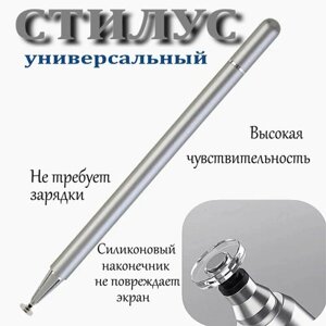 Стилус ручка для телефона и планшета универсальный графический, серый