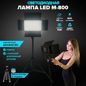 Светодиодная лампа M800 cо штативом. Профессиональный фото и видео свет.
