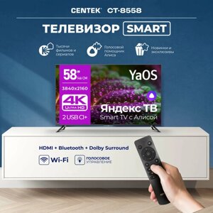 Телевизор centek CT-8558 черный 58_led SMART, 4K ultrahd, wi-fi, bluetooth, yaos