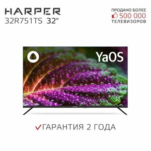 Телевизор harper 32R751TS, SMART на платформе yaos, черный
