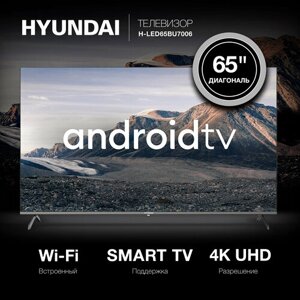 Телевизор Hyundai Android TV H-LED65BU7006, 65", LED, 4K Ultra HD, Android TV, черный