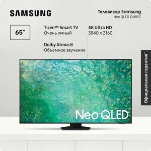 Телевизор Samsung QE65QN85CAUXRU 65 дюймов; смарт тв; 4K; wifi; вай фай
