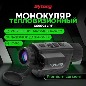 Тепловизионный монокуляр Sytong XS06-25LRF 640x512, лазерный дальномер
