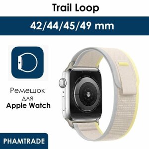 Тканевый ремешок для Apple Watch 42 мм, 44, 45 mm, 49/ браслет на эпл вотч Apple Watch Ultra, series 1 2 3 4 5 6 7 8 /SE/SE 2022 / trail loop