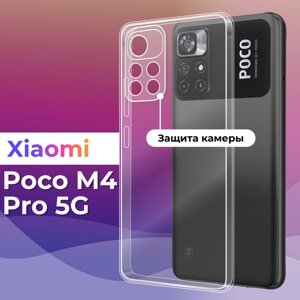 Тонкий силиконовый чехол для смартфона Xiaomi Poco M4 Pro 5G / Противоударный чехол для телефона Сяоми Поко М4 Про 5г с защитой камеры (Прозрачный)