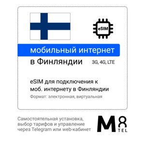 Туристическая электронная SIM-карта - eSIM для Финляндии от М8 (виртуальная)