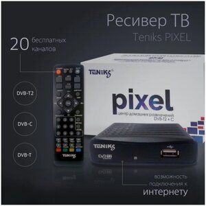 ТВ приставка Teniks PIXEL цифровая (DVB-T2/C, Youtube, IPTV)