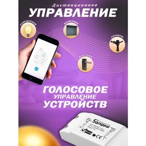 Умное WiFi реле Sonoff Basic R2 Switch - работает с Яндекс Алисой