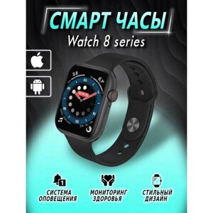 Умные часы 8 серии / Smart Watch 8 series / новинка 2023 / Черный