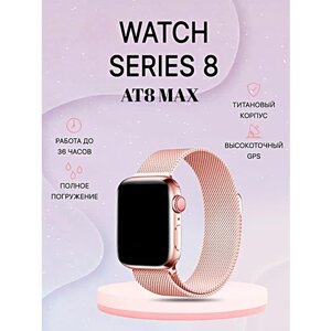 Умные часы AT8 MAX Smart Watch 8 Series, Смарт-часы 45ММ, 2 ремешка, iOS, Android, Bluetooth, Уведомления, Розовый, WinStreak