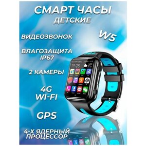 Умные часы для детей MyRespect/Smart Baby Watch W5 4G, Wi-Fi, GPS, 4-х Ядерный процессор, 2 камеры/Детские смарт-часы с сим-картой (голубые)
