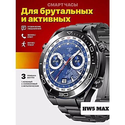 Умные часы круглые, Smart Watch HW5 MAX Черные, 3 ремешка, Flupsic
