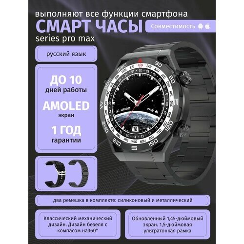 Умные часы, Premium 2024, Series Pro Max, 2 ремешка, 46mm, черный